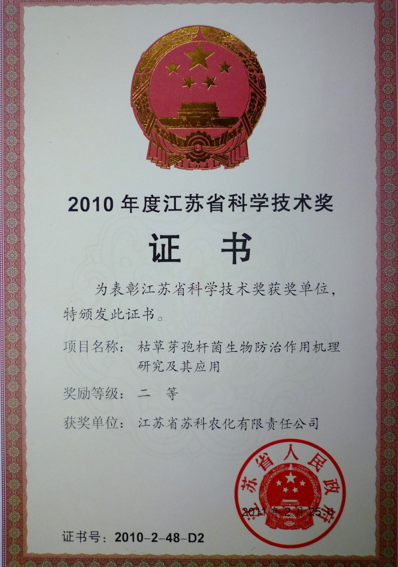 2011年省科技进步二等奖